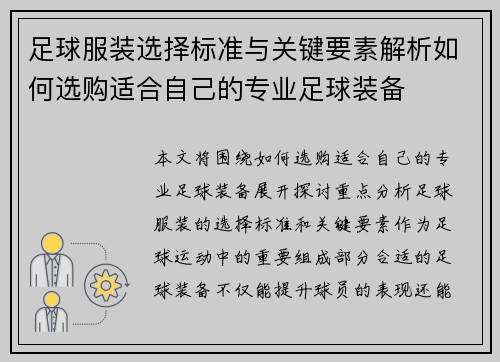 足球服装选择标准与关键要素解析如何选购适合自己的专业足球装备