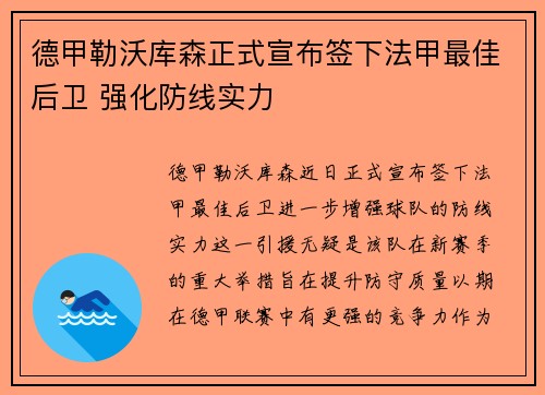 德甲勒沃库森正式宣布签下法甲最佳后卫 强化防线实力