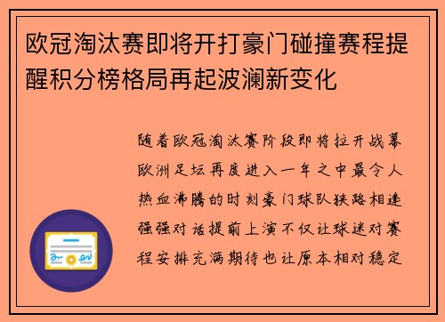 欧冠淘汰赛即将开打豪门碰撞赛程提醒积分榜格局再起波澜新变化